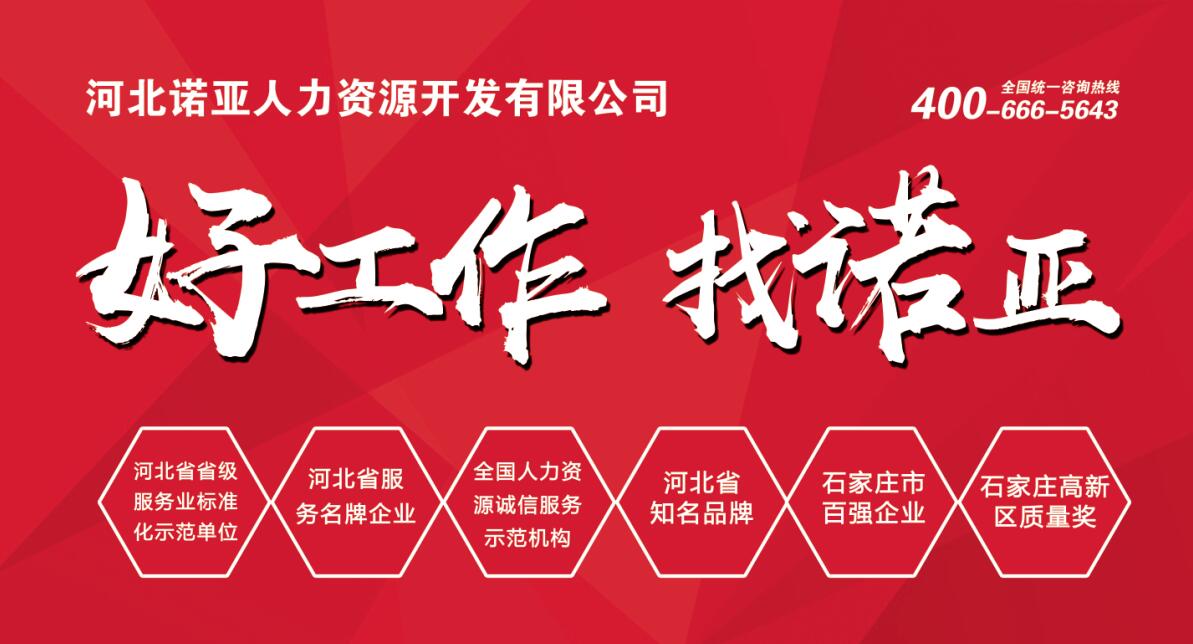 河北諾亞率百企共赴 春招大潮 我們來了！