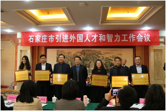 諾亞海創(chuàng)參加2019年石家莊市引進外國人才和智力工作會議，獲批“石家莊市引智工作站”