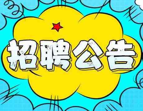 2019年度邯鄲市區(qū)內(nèi)公辦小學(xué)、幼兒園勞務(wù)派遣制輔教崗位公開招聘公告（第一批次）