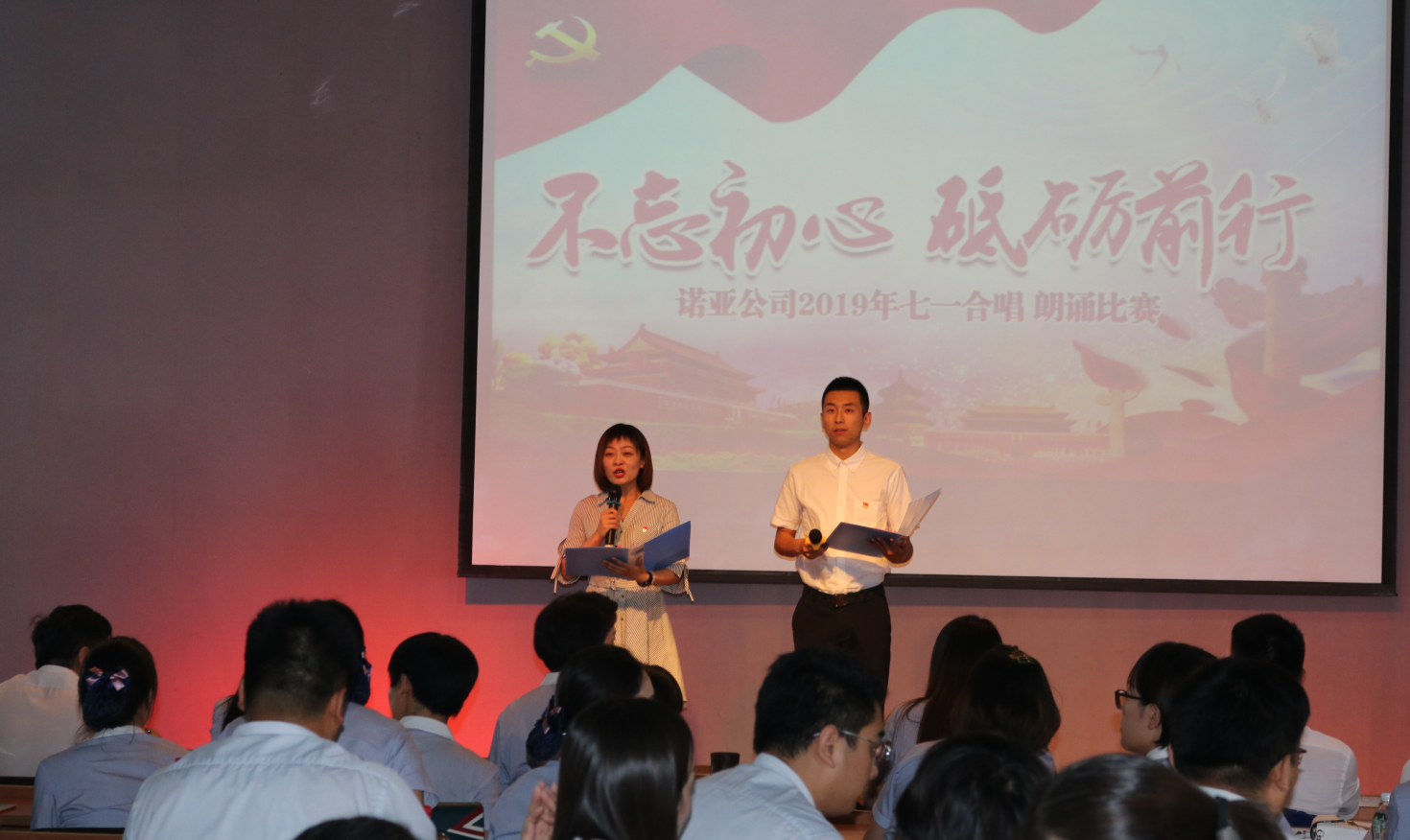 “不忘初心、砥礪前行”--河北諾亞舉辦2019年七一合唱、朗誦比賽