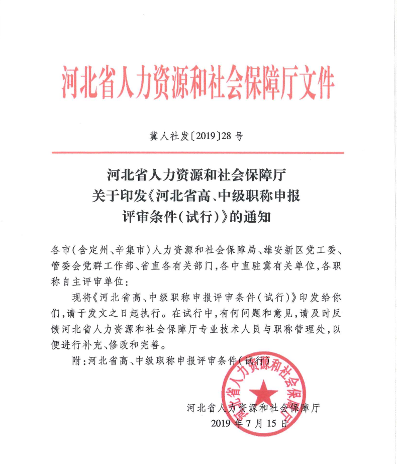 河北省高、中職稱申報(bào)評(píng)審條件