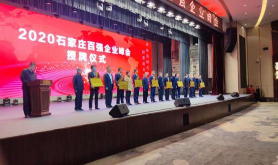 實(shí)力印證！諾亞人力資源榮獲2020石家莊百?gòu)?qiáng)企業(yè)第十七名