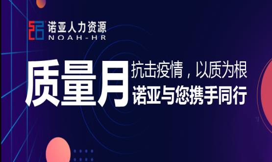 抗擊疫情，以質(zhì)為根，諾亞與您攜手同行！