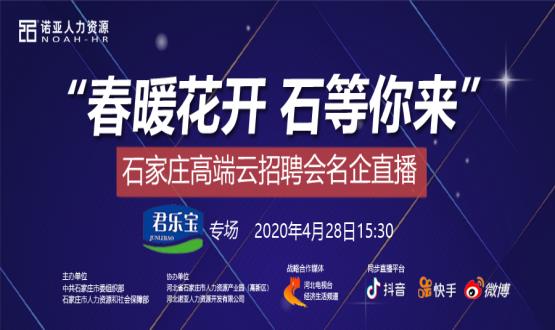 諾招聘&河北電視臺強強聯(lián)合！名企招聘直播季 三大直播平臺同步“招”人！