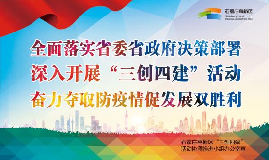 扎實推進“三創(chuàng)四建”，合力攻堅克難