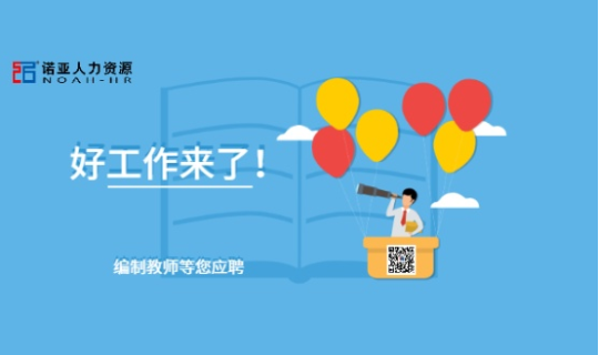 全都有編制！這所大學公開招聘240名教師！研究生以上速來報名！