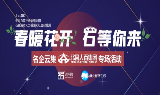 來了！石家莊這家大型國企要招近百個高薪崗位！直播帶你躺贏offer！