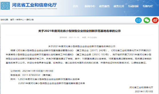 實(shí)力Get | 石家莊國際人才城喜提河北省小型微型企業(yè)創(chuàng)業(yè)創(chuàng)新示范基地！