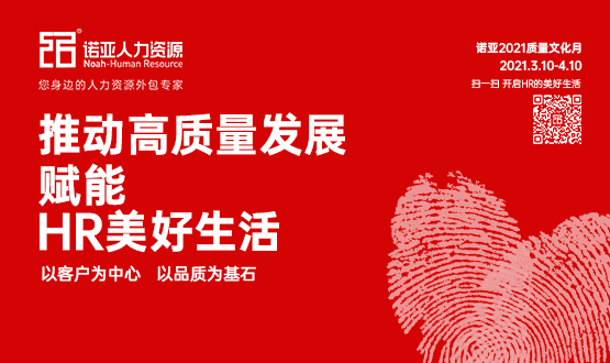 推動高質量發(fā)展，賦能HR美好生活——宋中帥質量故事