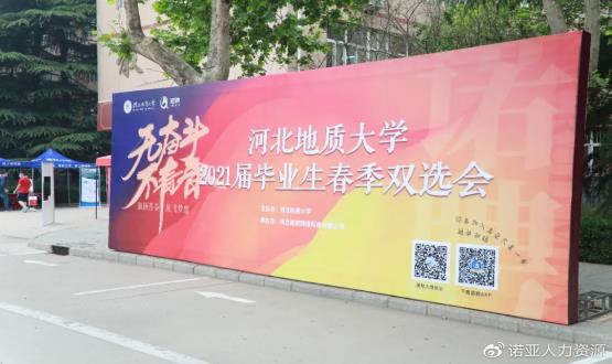 燃爆！直擊河北地質大學招聘會現(xiàn)場，初步達成就業(yè)意向2265人次