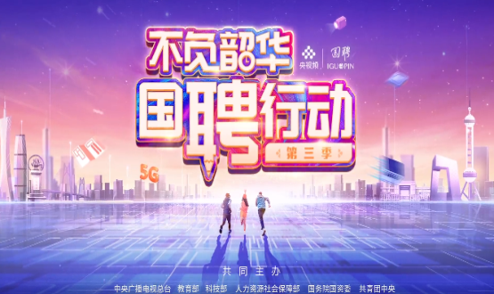 “國聘行動”走進國家級產(chǎn)業(yè)園專場直播，首場在中國石家莊人力資源服務(wù)產(chǎn)業(yè)園啟動