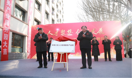 人才聚集 創(chuàng)新發(fā)展丨張家口市人力資源服務產(chǎn)業(yè)園揭牌成立丨恭喜諾亞集團產(chǎn)業(yè)園運營版圖增至6家！