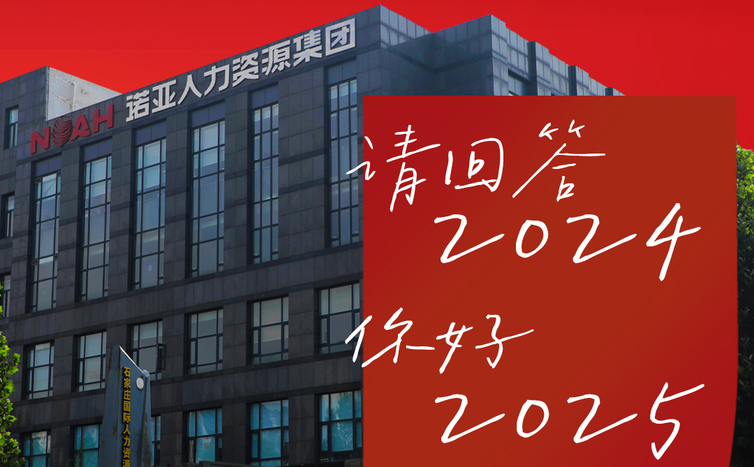 請(qǐng)回答2024，你好2025