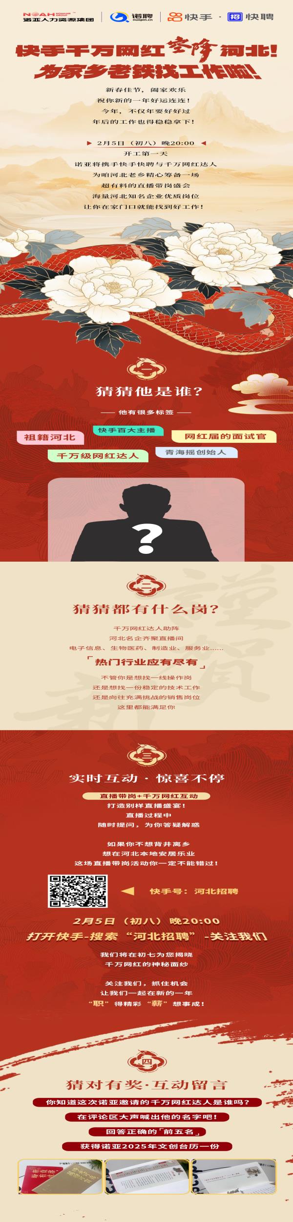 正月初八 | 快手千萬網紅空降河北諾亞！為家鄉(xiāng)老鐵找工作啦！