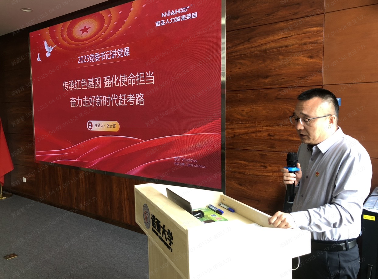傳承紅色基因 強化使命擔(dān)當｜諾亞集團開展趕考日主題黨課活動