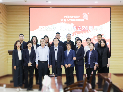 諾亞24慶生｜董事長講述進(jìn)擊之路，展望璀璨征程