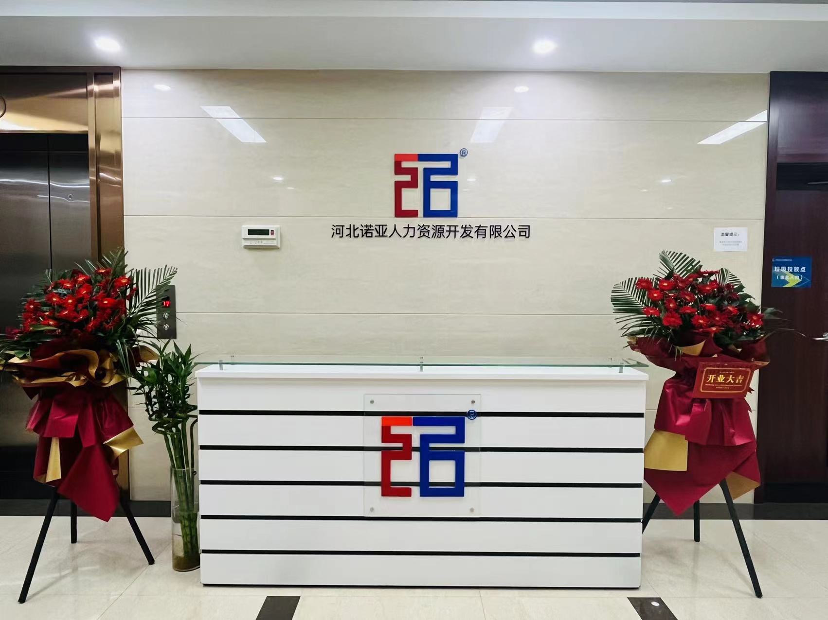 再續(xù)新篇丨正定新區(qū)企業(yè)人才發(fā)展論壇暨河北諾亞人力資源發(fā)展集團(tuán)有限公司入駐儀式成功舉辦！